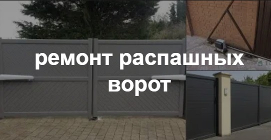 Купить услугу реставрации и восстановления ворот по выгодной цене в Химках от 51850 руб